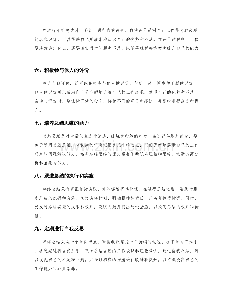 年终总结的完善方法与技能培养.docx_第2页