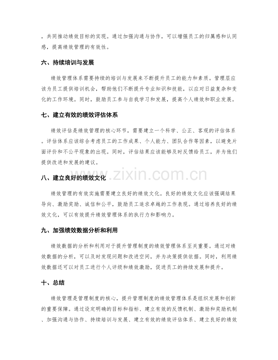 提升管理制度的绩效管理体系.docx_第2页