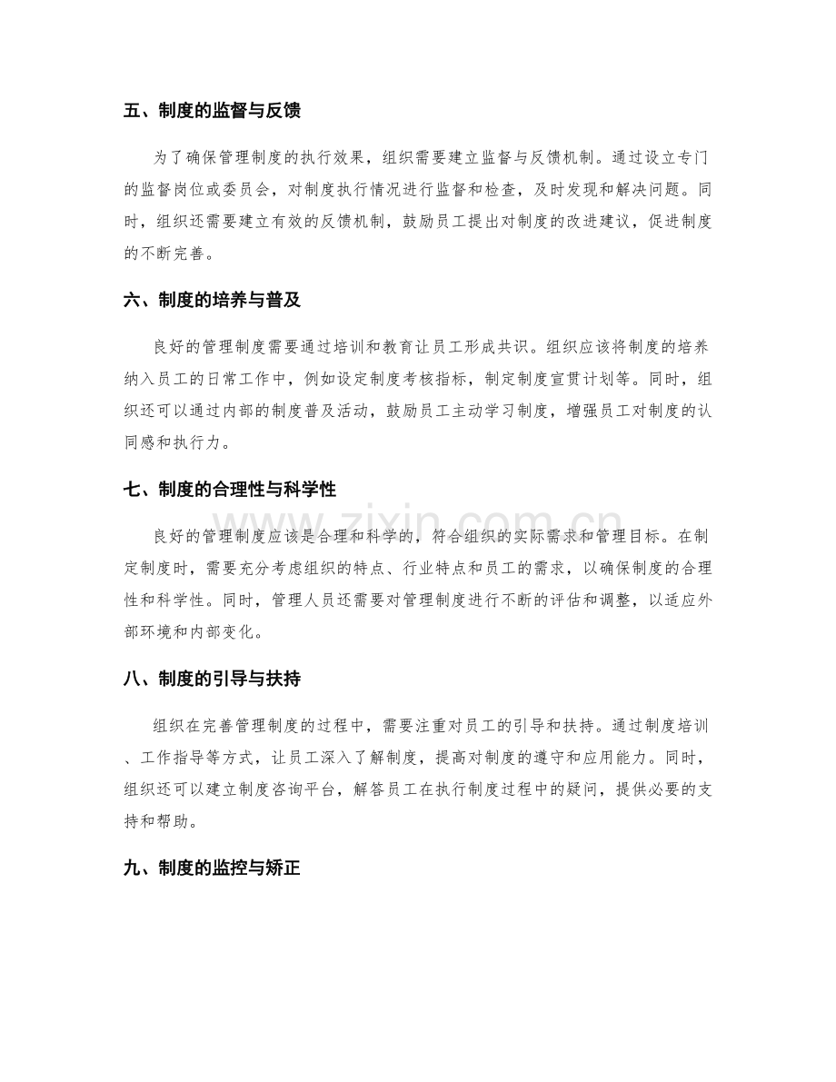 完善管理制度的组织与细节设计.docx_第2页