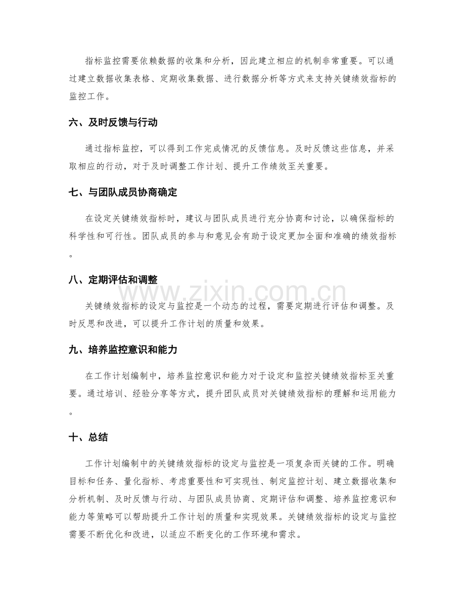 工作计划编制中的关键绩效指标的设定与监控.docx_第2页