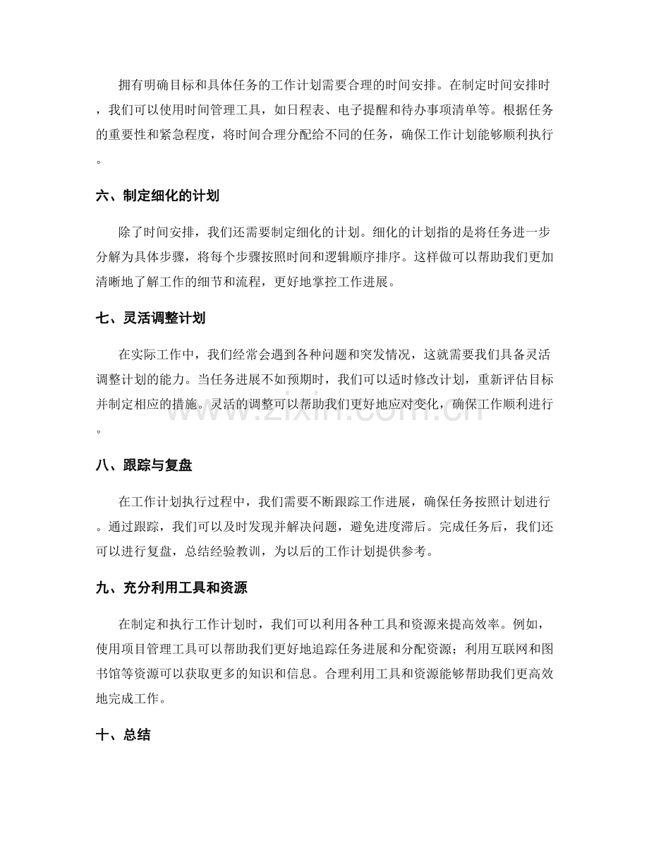 设置目标的工作计划实操技巧.docx_第2页