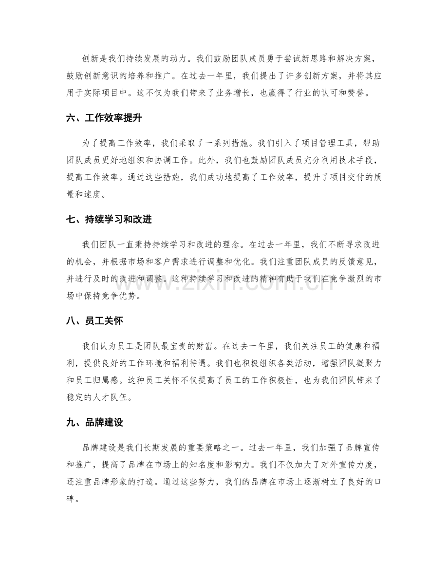 年终总结的重点亮点整理.docx_第2页