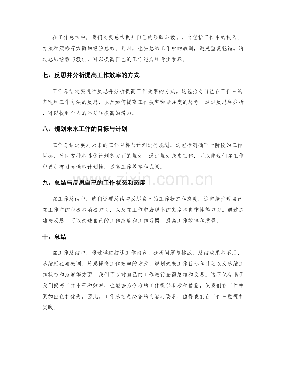 工作总结的必备内容与要求.docx_第2页