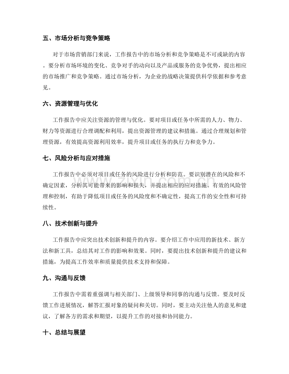 工作报告的重点内容与整理技巧.docx_第2页