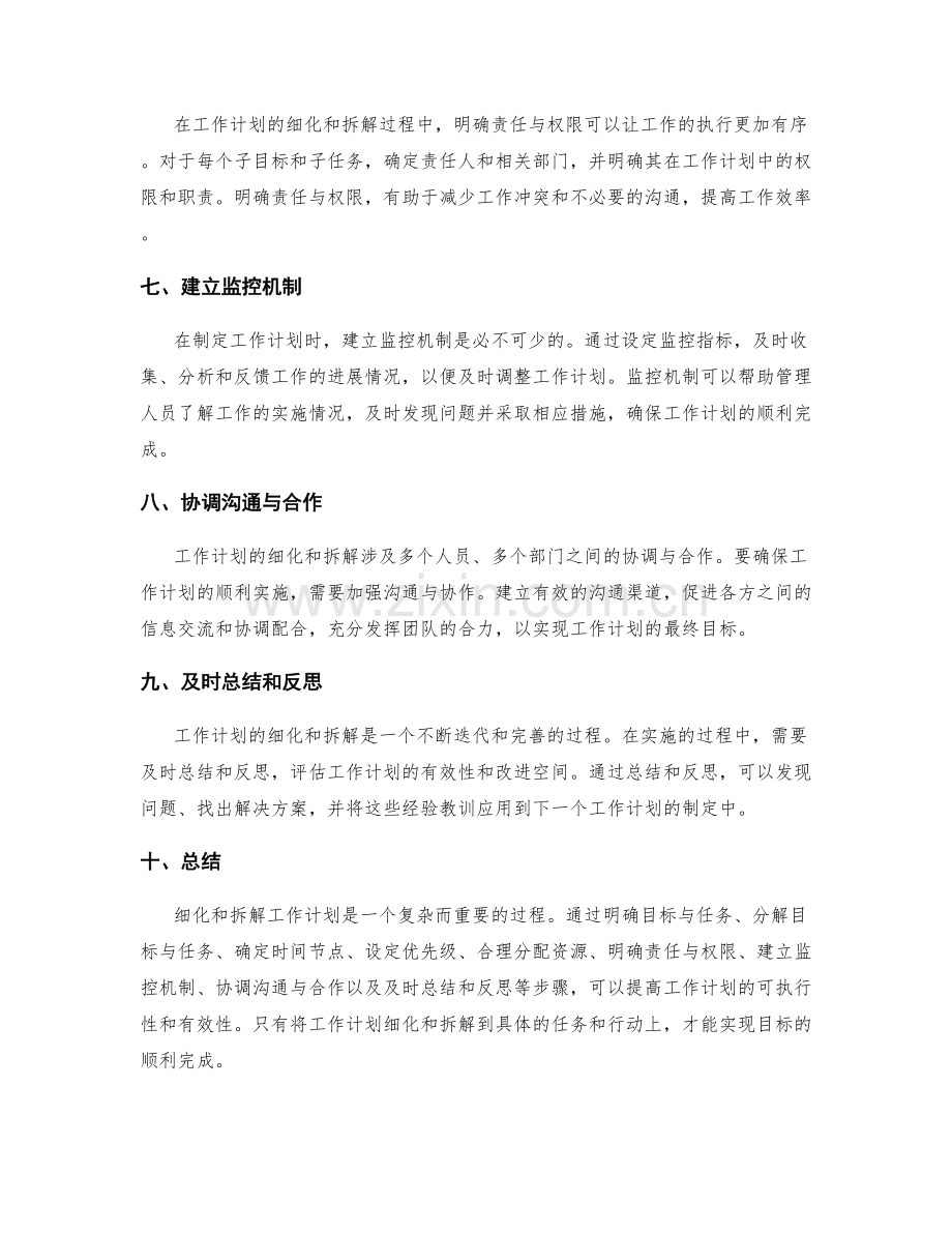 工作计划的细化和拆解.docx_第2页