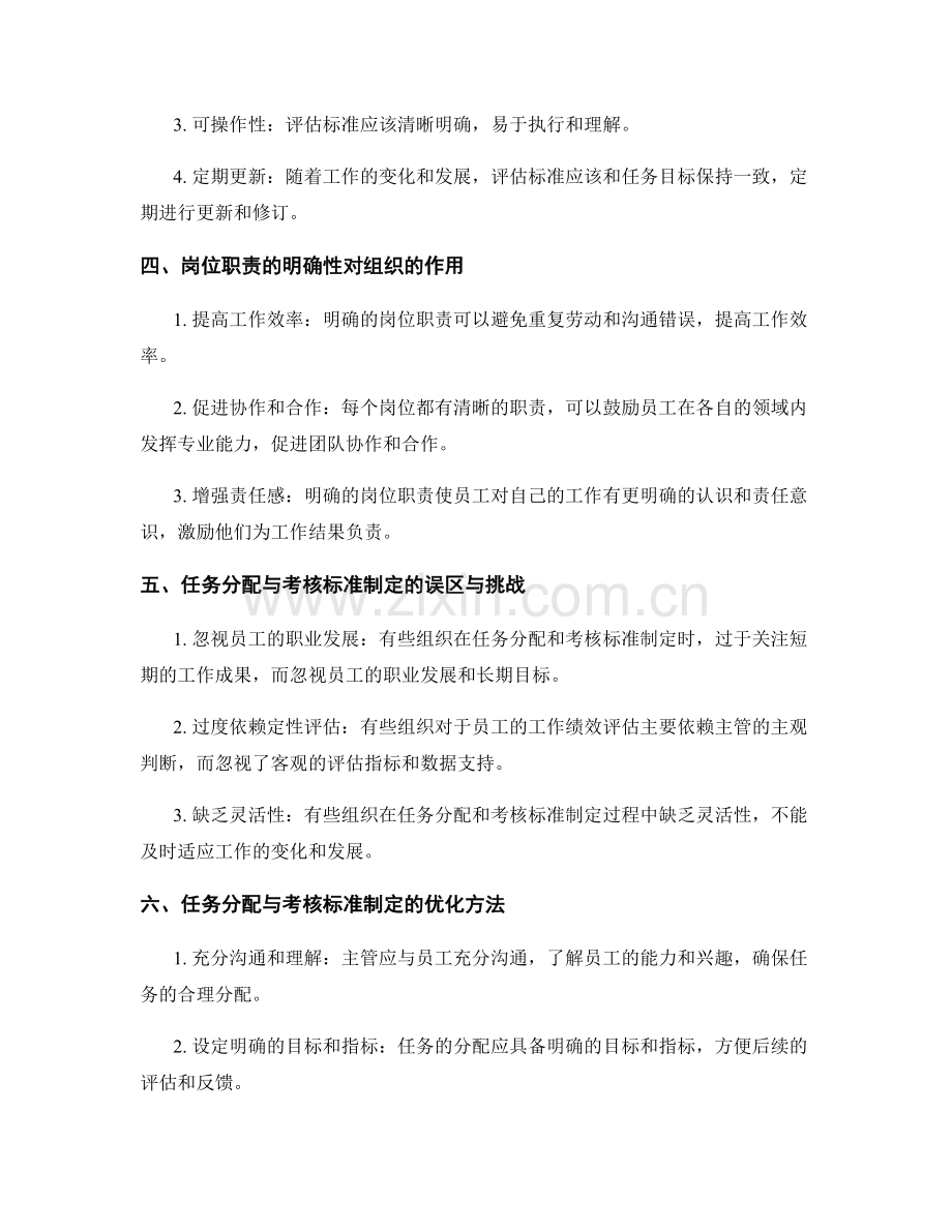 明确岗位职责的任务分配与考核评估标准制定.docx_第2页