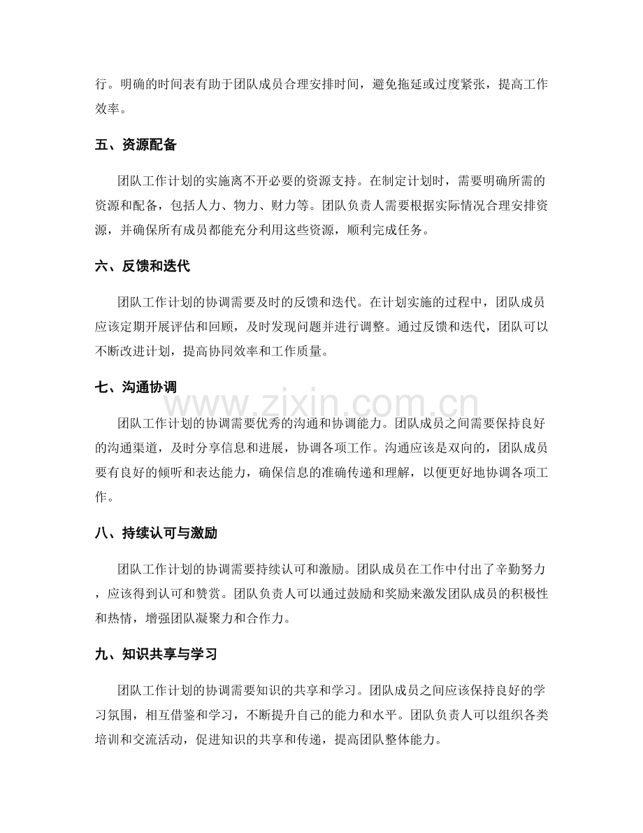 团队工作计划的协调和目标一致性.docx_第2页