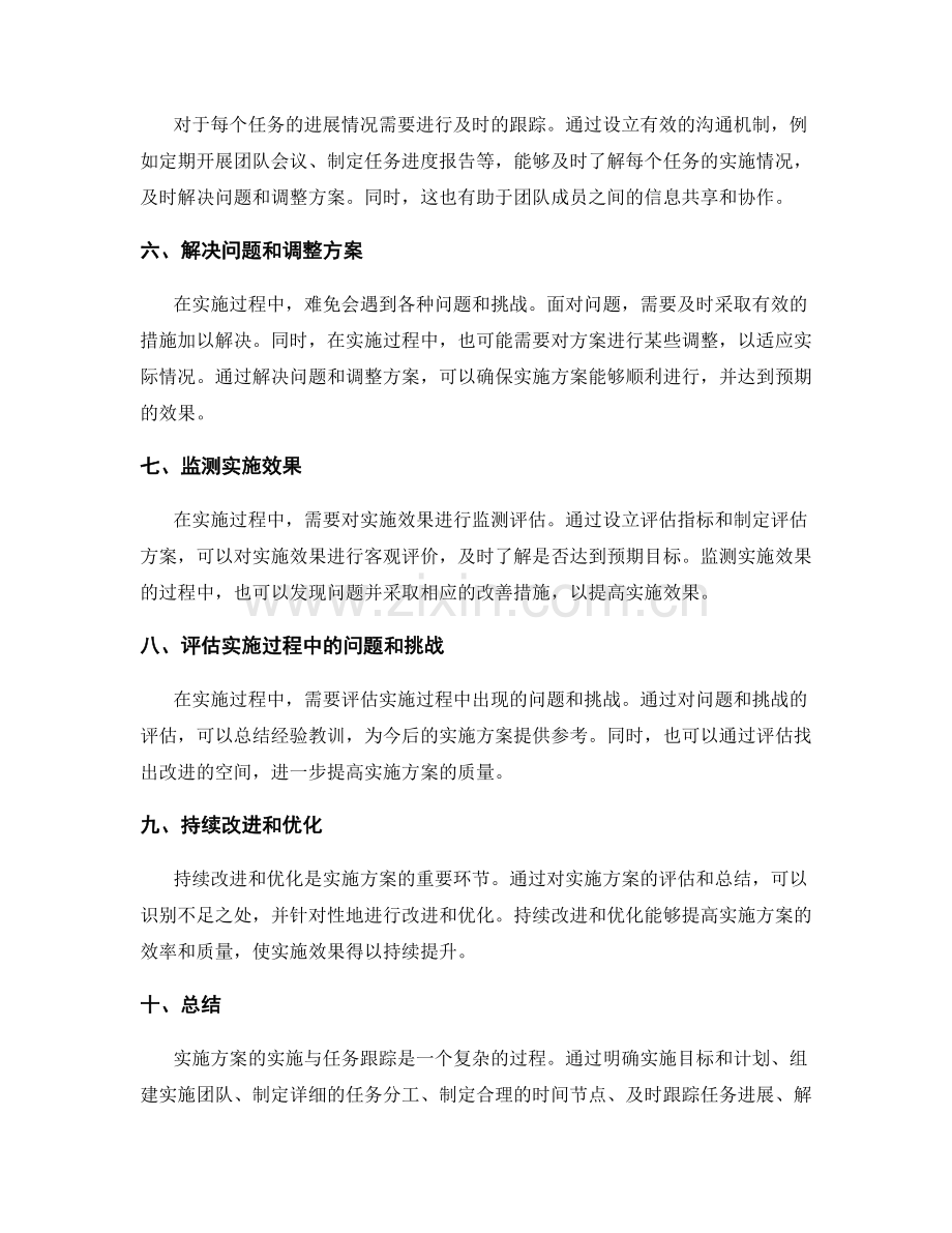 实施方案的实施与任务跟踪.docx_第2页