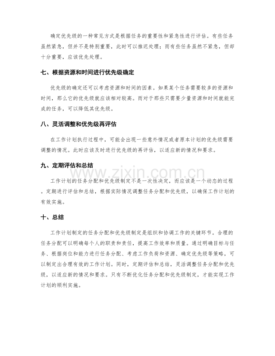 工作计划制定的任务分配和优先级制定.docx_第2页