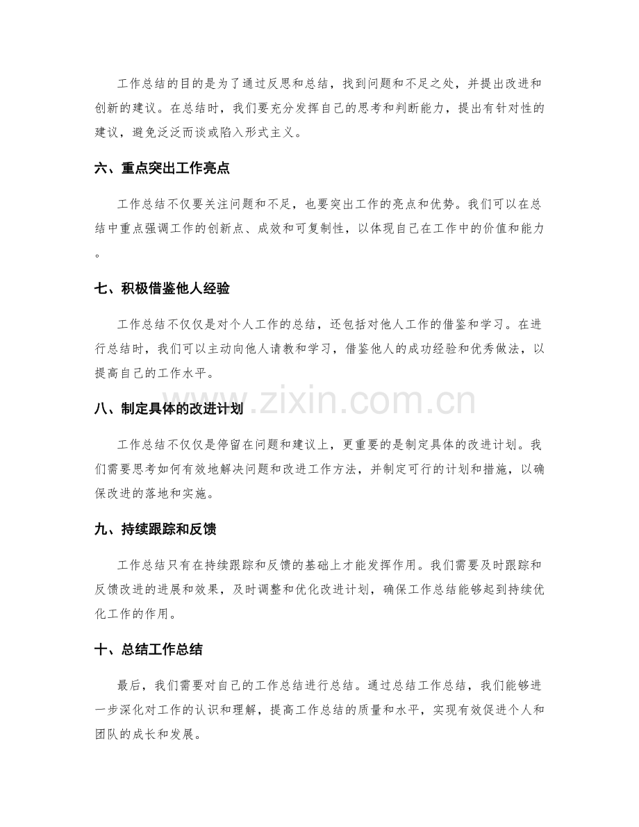 优化工作总结的几点建议.docx_第2页