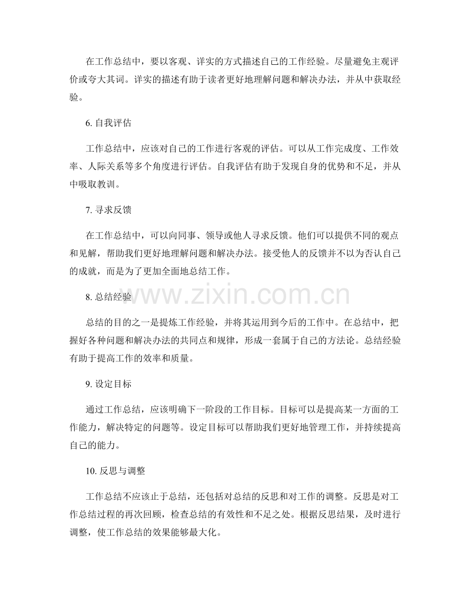 掌握工作总结的艺术.docx_第2页