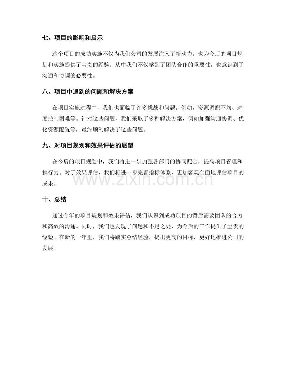 年终总结的项目规划与效果评估.docx_第2页