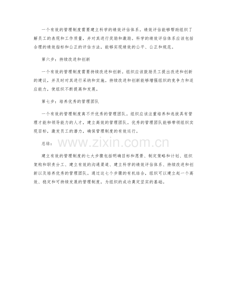 建立有效的管理制度的七大步骤.docx_第2页