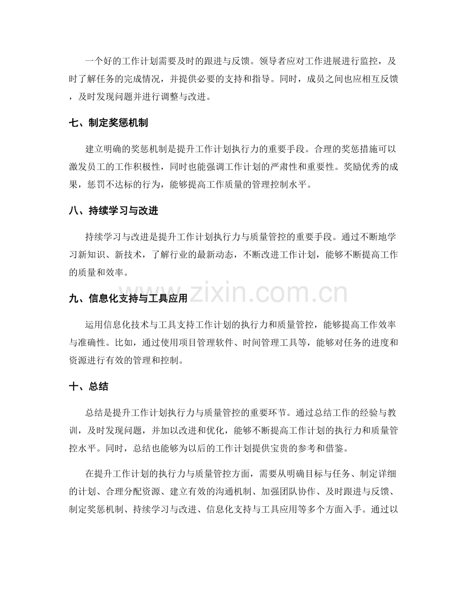 提升工作计划的执行力与质量管控.docx_第2页