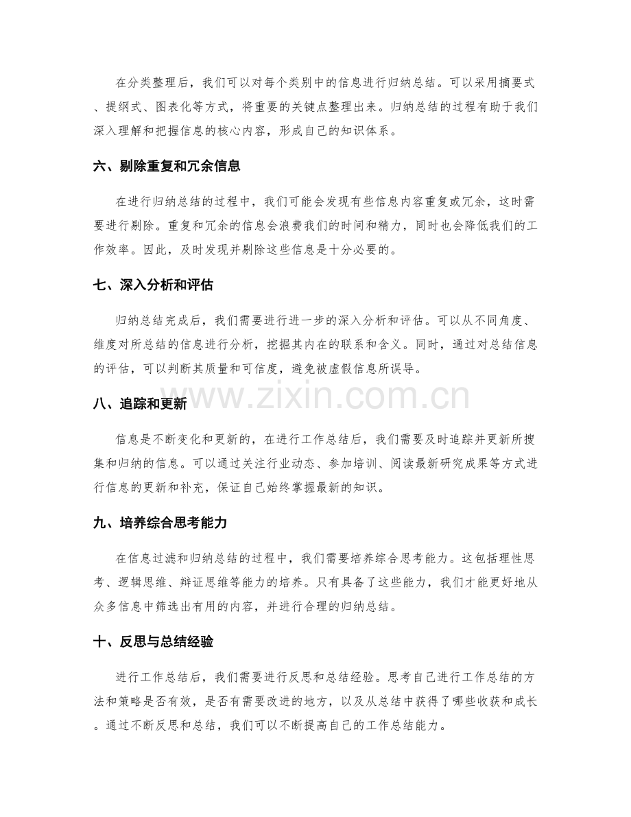 提高工作总结的归纳总结与信息过滤.docx_第2页