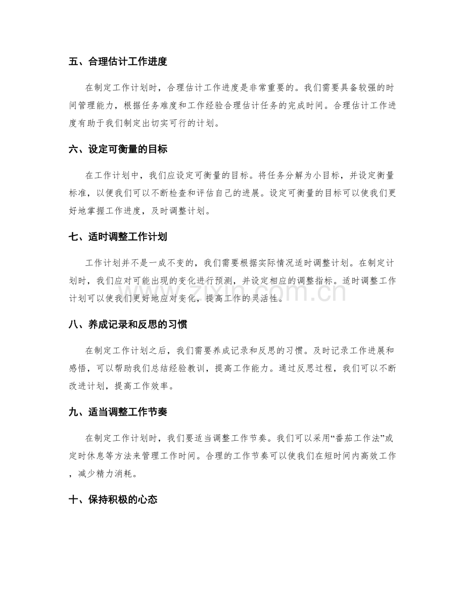 工作计划制定的实战技巧大揭秘.docx_第2页