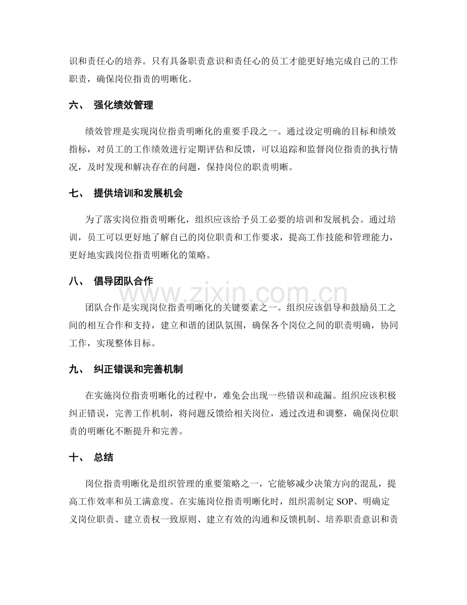 岗位职责明晰化的关键策略.docx_第2页