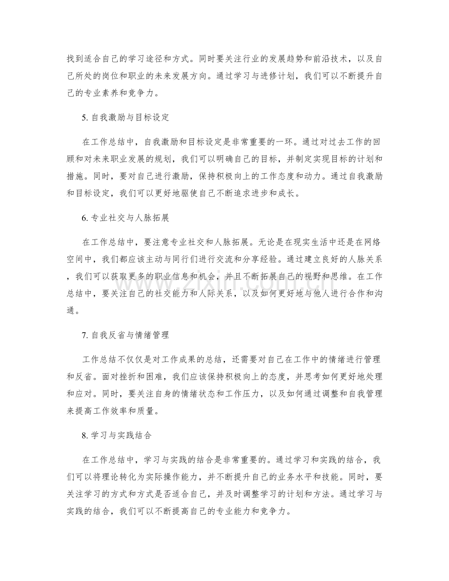 工作总结的自我审视与专业发展.docx_第2页