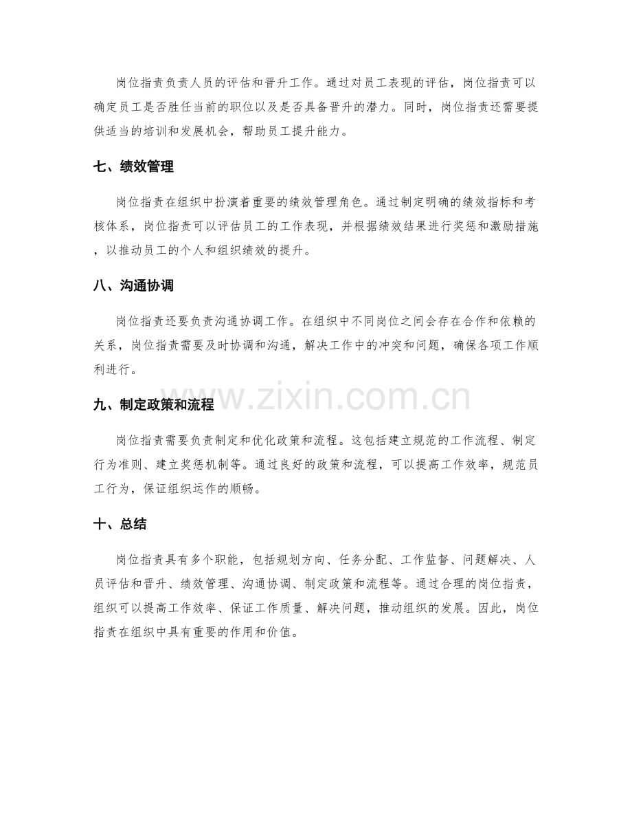 岗位职责的职能梳理.docx_第2页