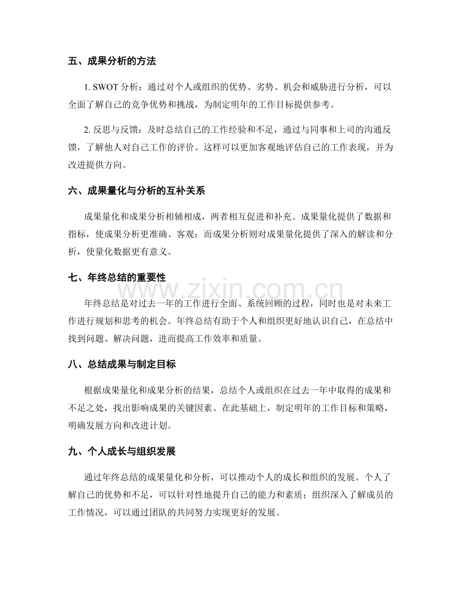 年终总结的成果量化与分析.docx_第2页