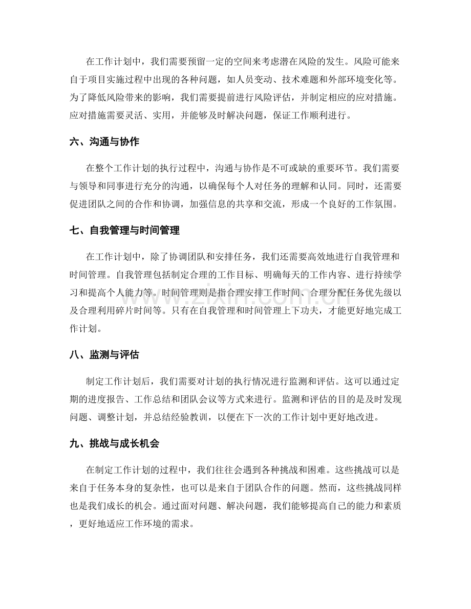 工作计划中的重点与难点.docx_第2页