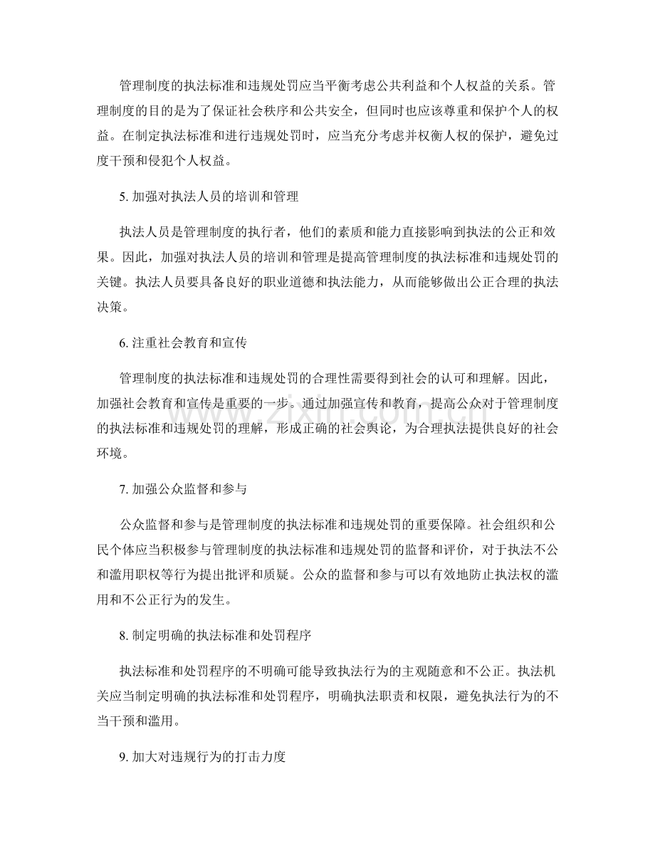 管理制度的执法标准和违规处罚.docx_第2页