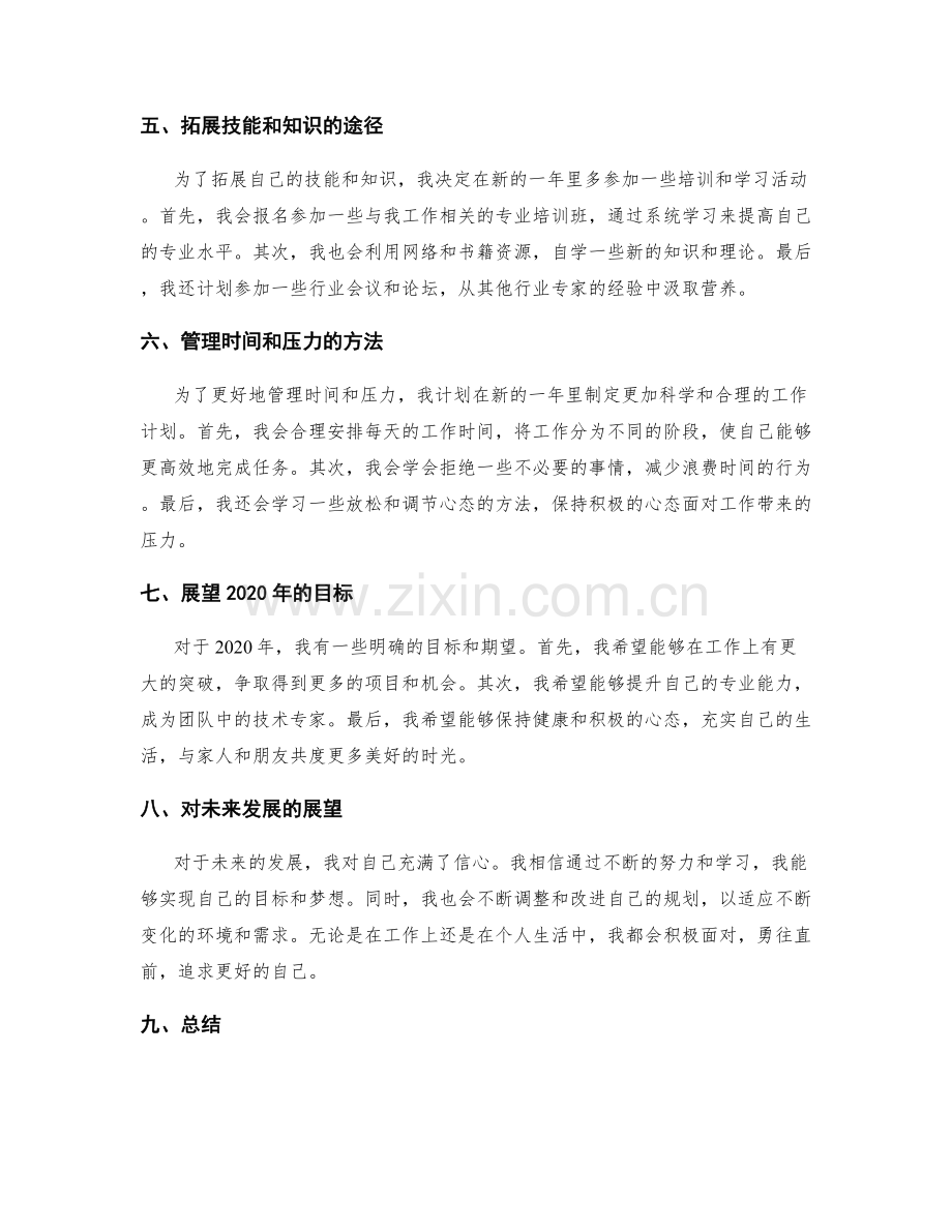 年终总结的目标达成度和个人发展的规划.docx_第2页