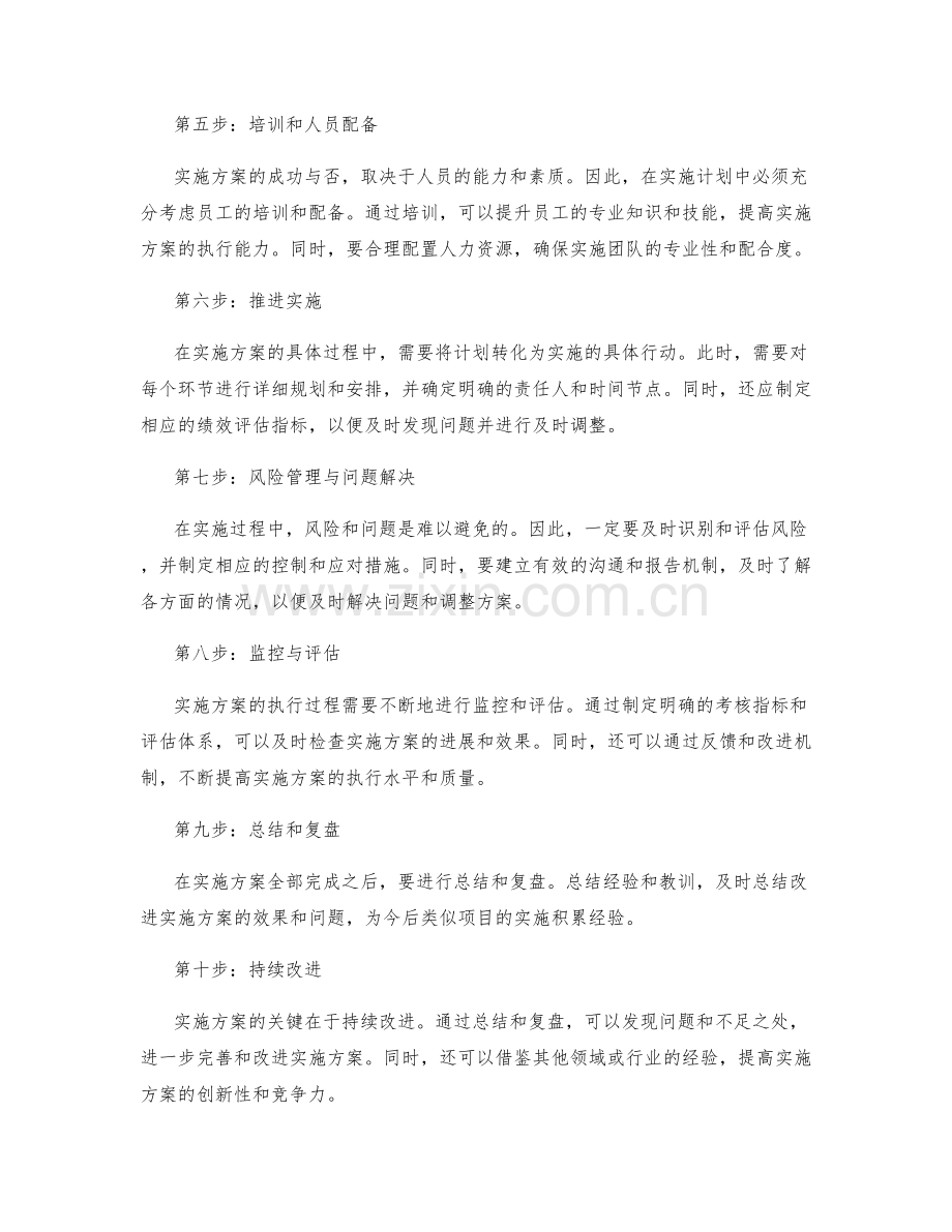 实施方案的关键步骤与执行路径.docx_第2页