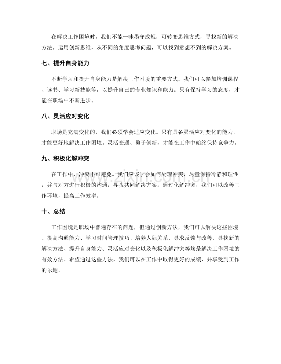 解决工作困境的创新方法.docx_第2页