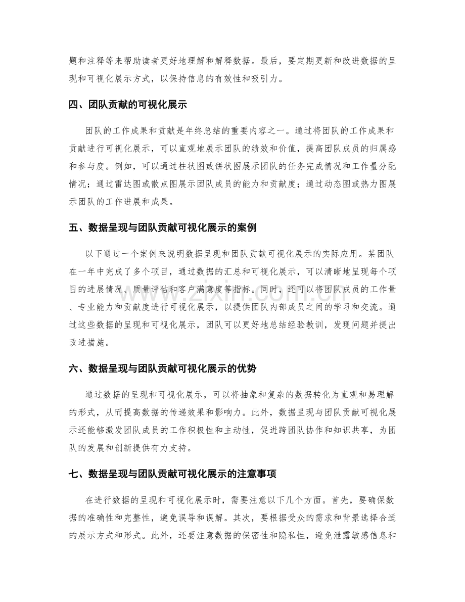 年终总结的数据呈现与团队贡献可视化展示讲解.docx_第2页