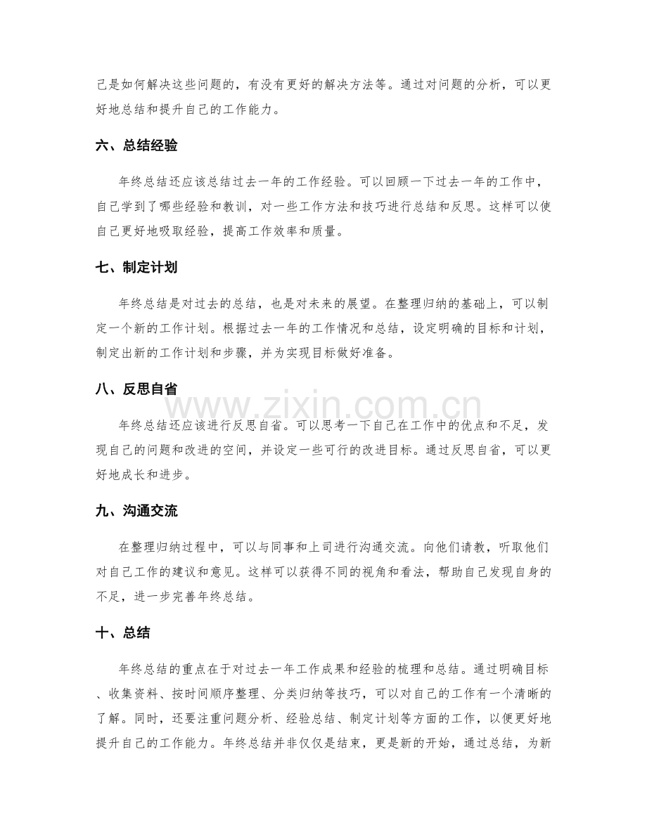 年终总结的重点整理与归纳技巧.docx_第2页