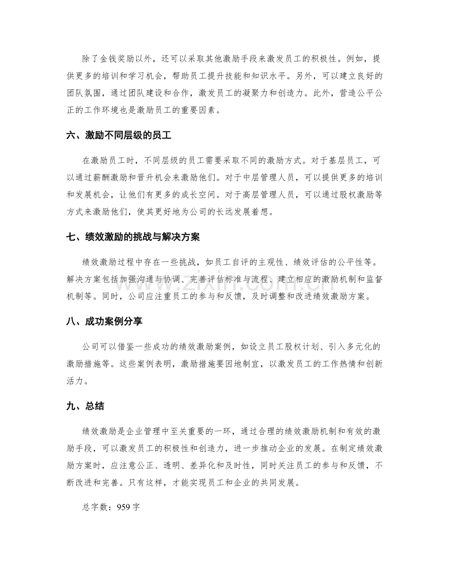 年终总结的业绩回顾与绩效激励.docx_第2页