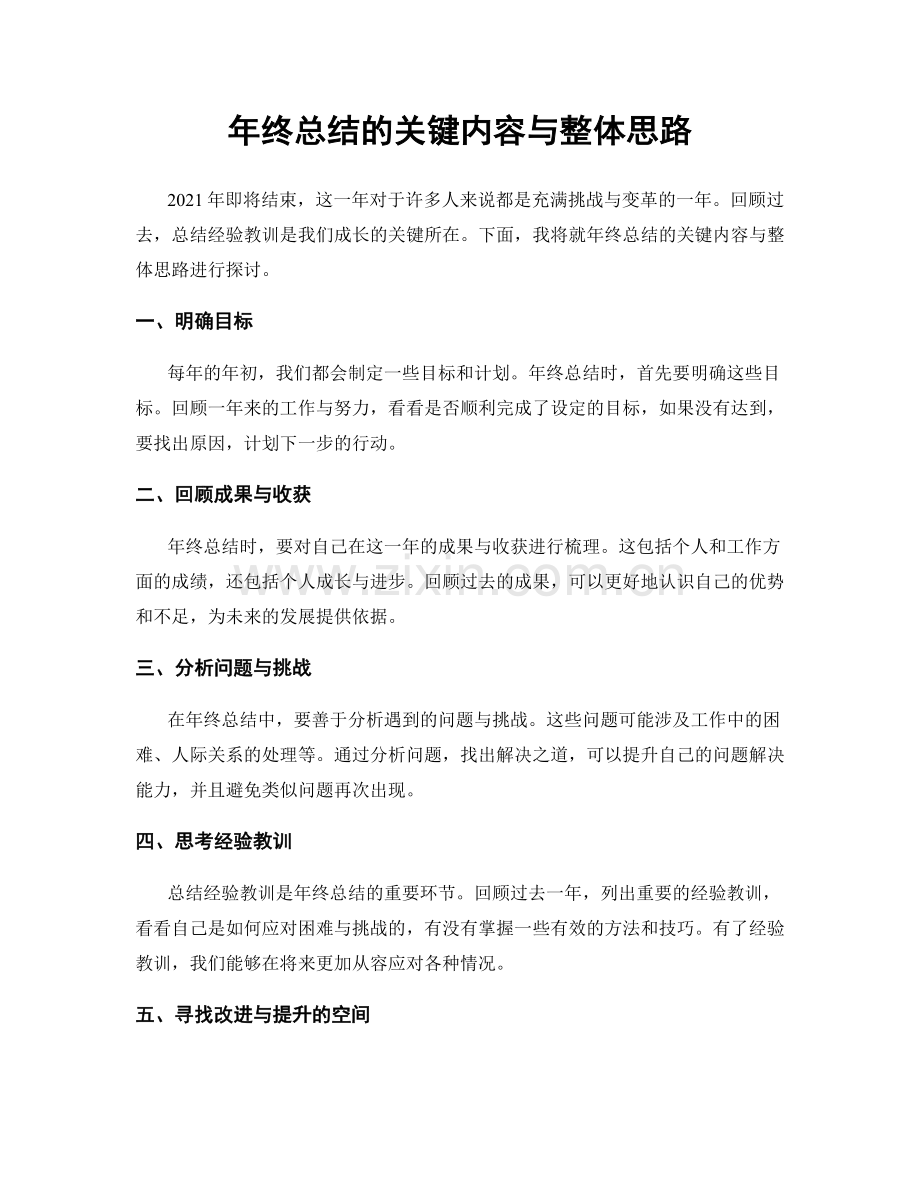 年终总结的关键内容与整体思路.docx_第1页