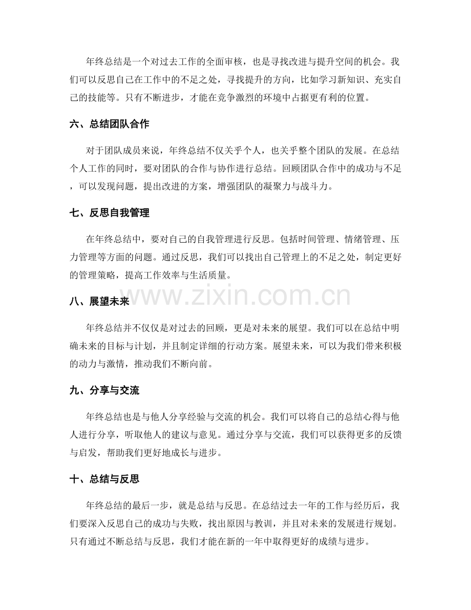 年终总结的关键内容与整体思路.docx_第2页