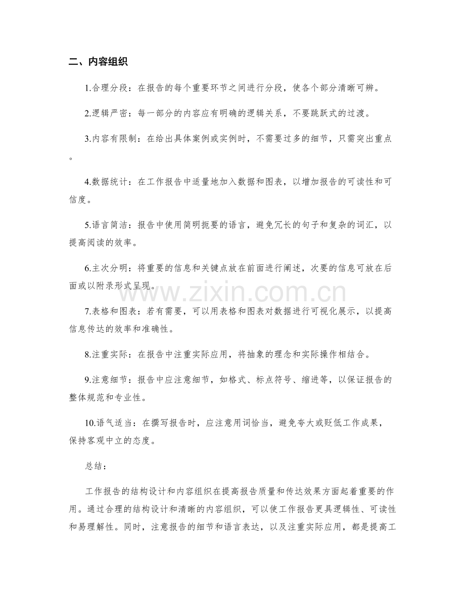 工作报告的结构设计与内容组织.docx_第2页