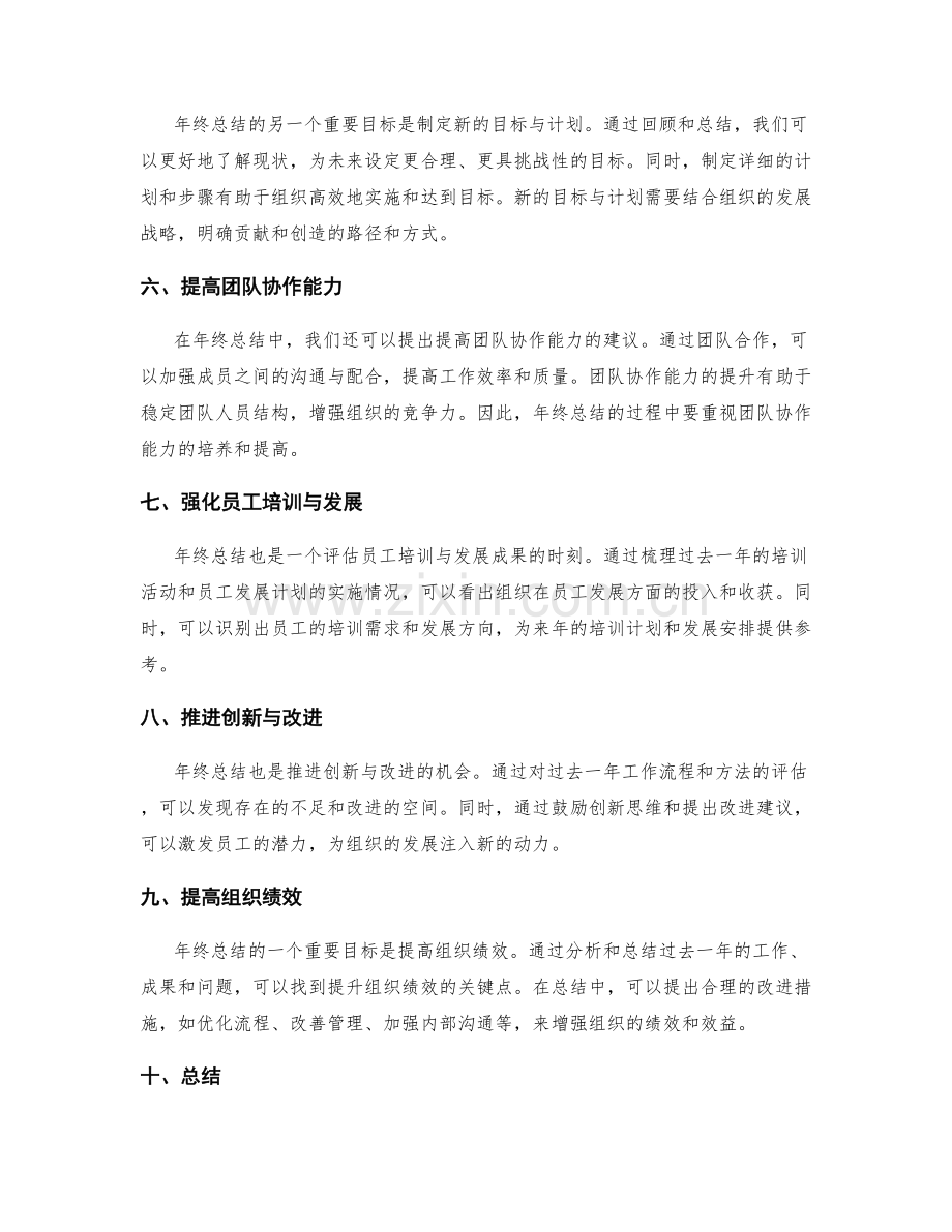 年终总结的组织价值创造与贡献.docx_第2页