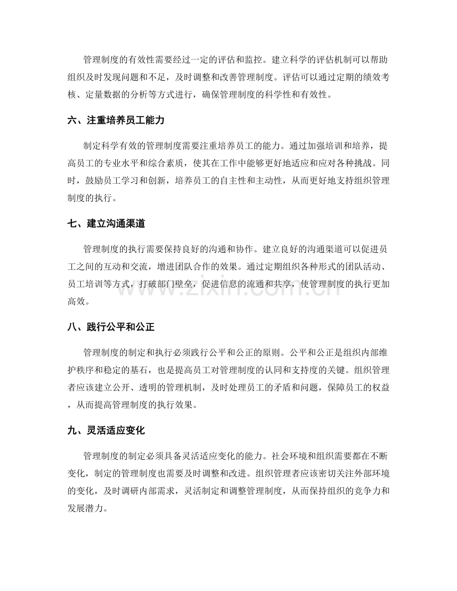 制定科学有效的管理制度原则.docx_第2页