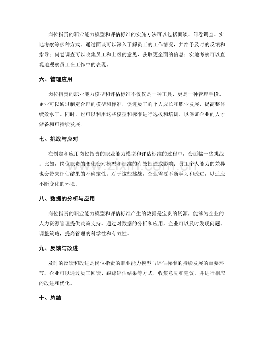 岗位职责的职业能力模型与评估标准.docx_第2页