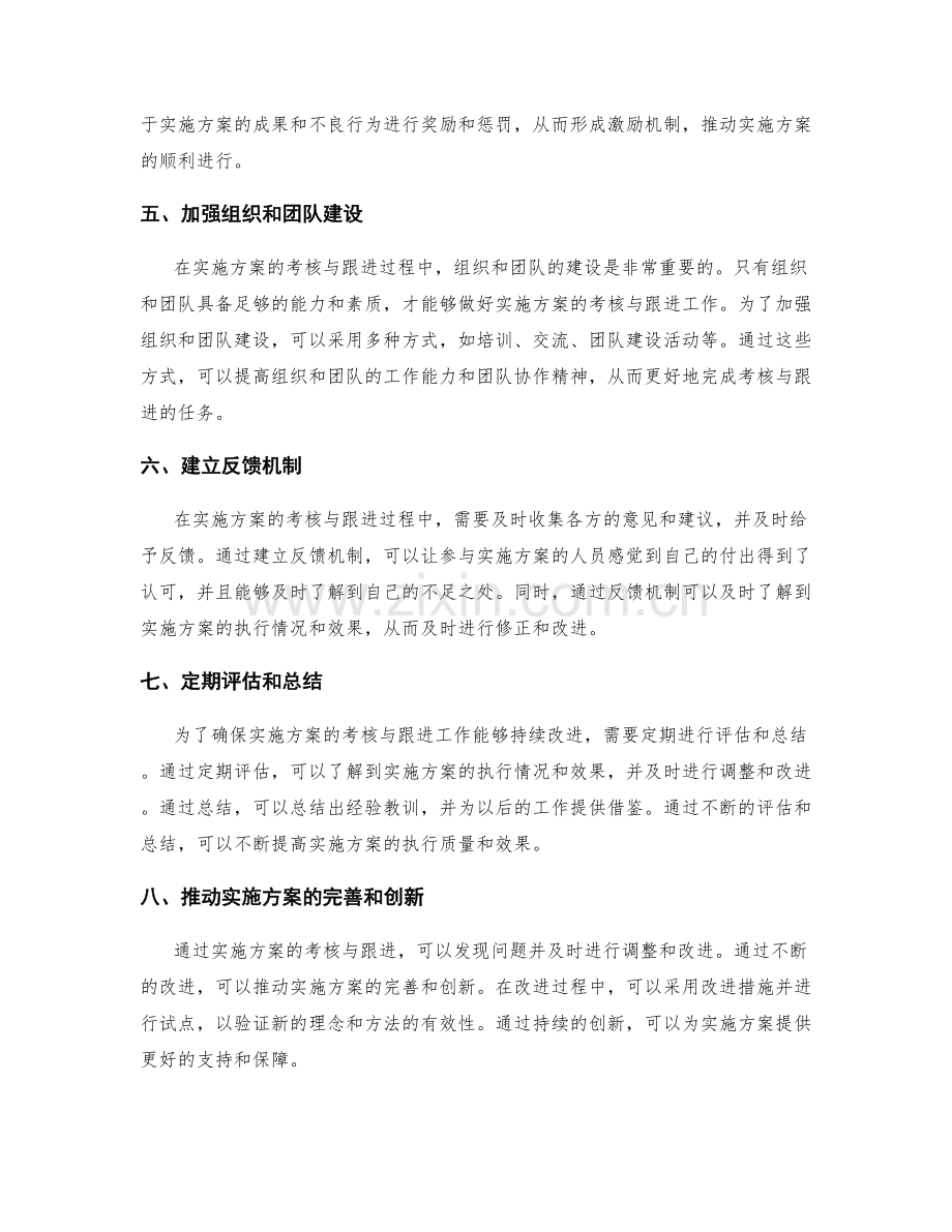 实施方案的考核与跟进.docx_第2页