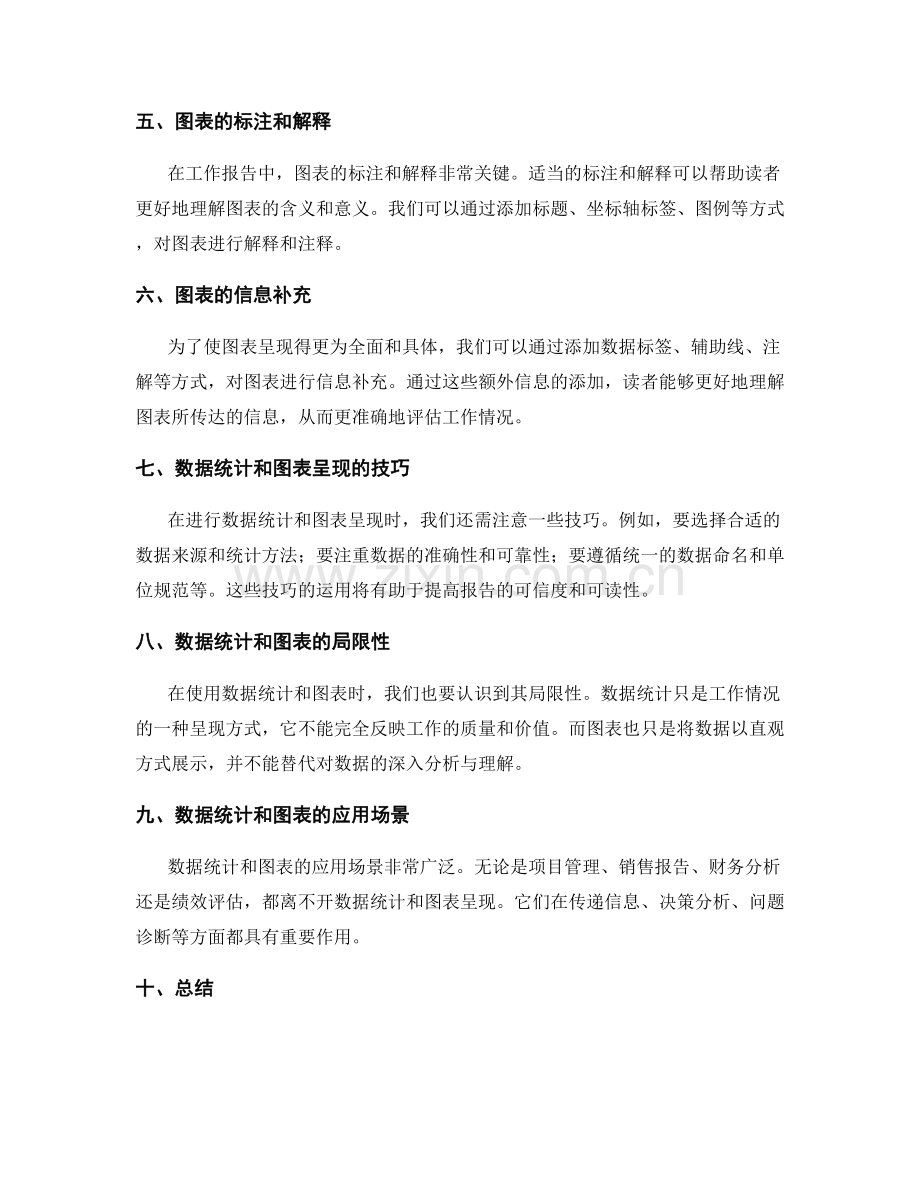 工作报告的数据统计和图表呈现.docx_第2页