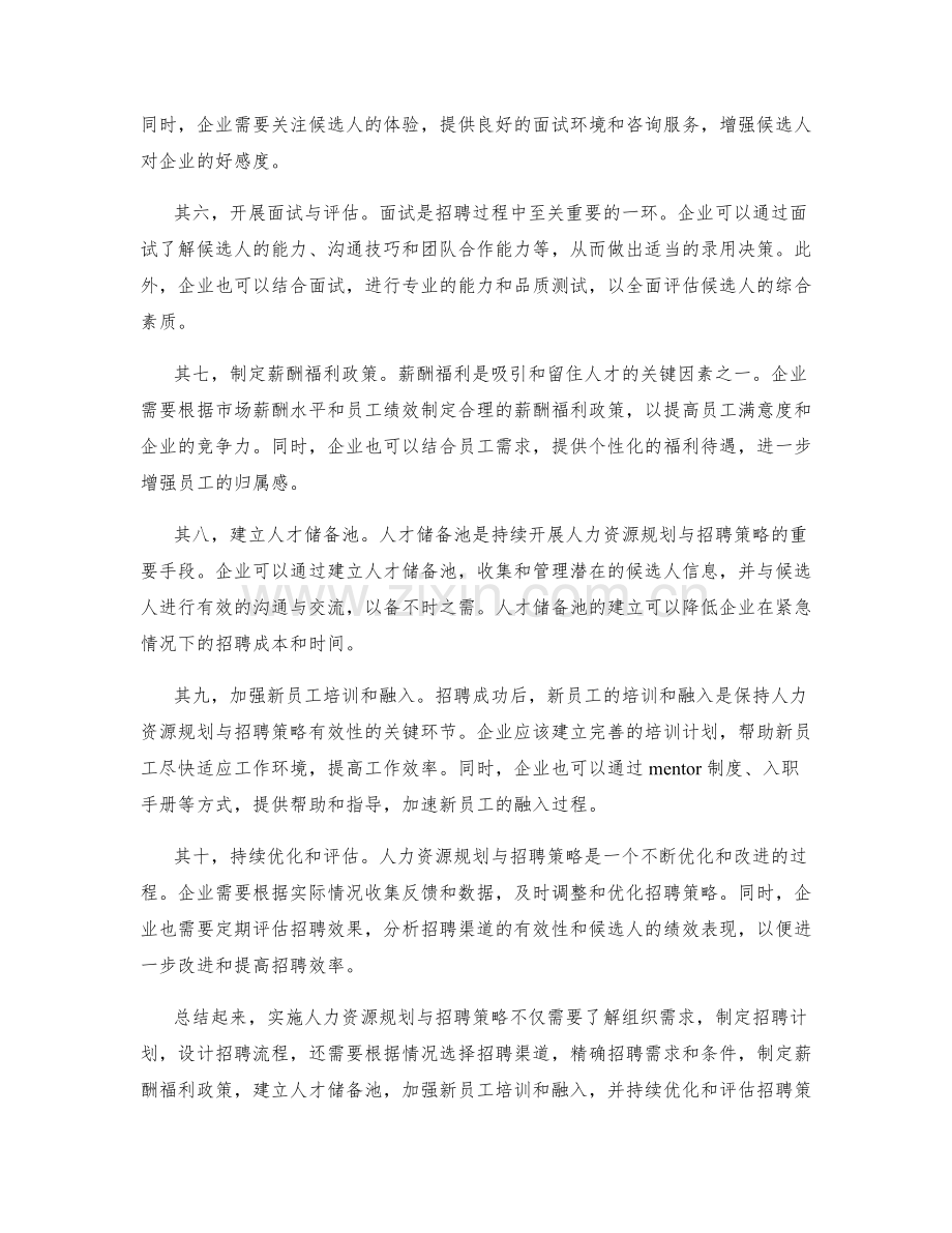 人力资源规划与招聘策略.docx_第2页