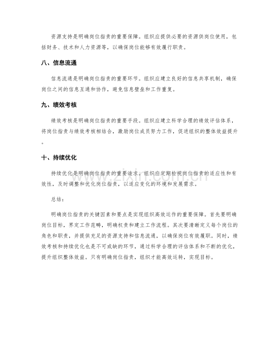 明确岗位职责的关键因素与要点.docx_第2页