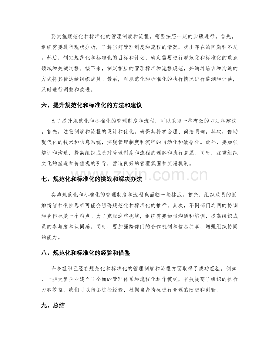 管理制度与流程的规范化和标准化.docx_第2页