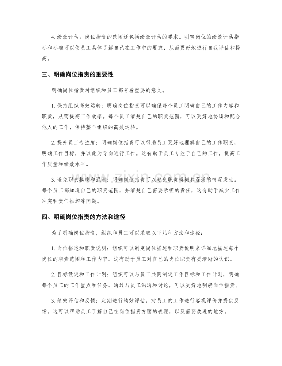 明确岗位职责的准确定义和范围.docx_第2页