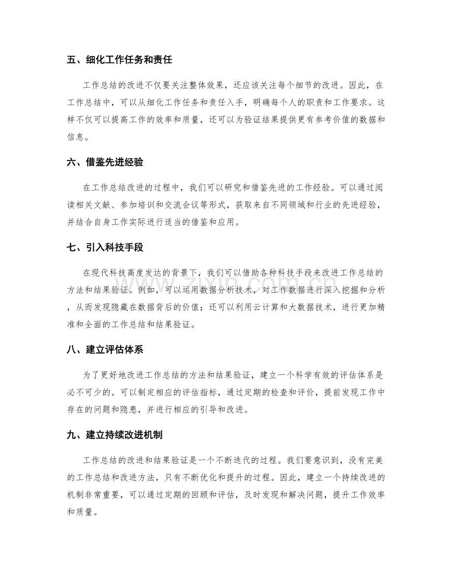 工作总结的改进和结果验证方法.docx_第2页