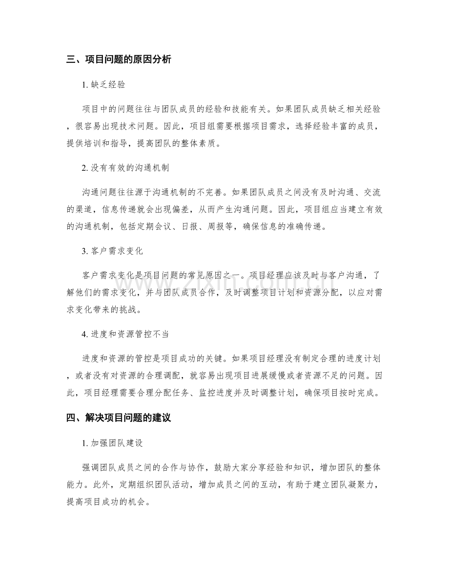 工作报告中的项目问题报告.docx_第2页