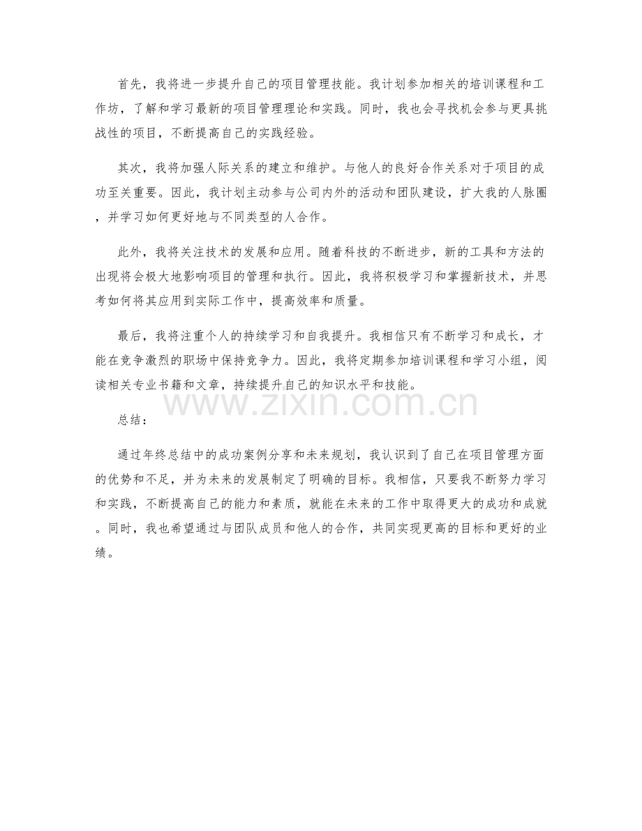 年终总结中的成功案例分享和未来规划.docx_第2页