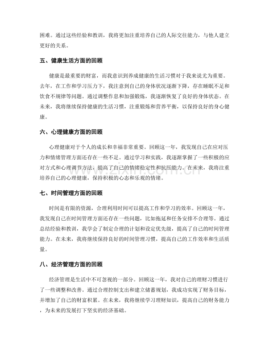 年终总结的回顾反思与经验总结.docx_第2页