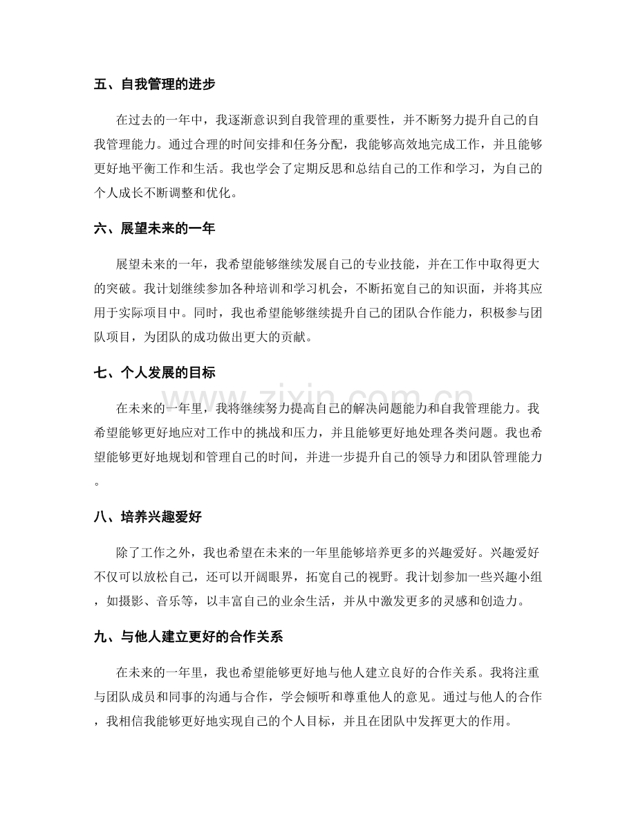 年终总结的个人成长和展望.docx_第2页