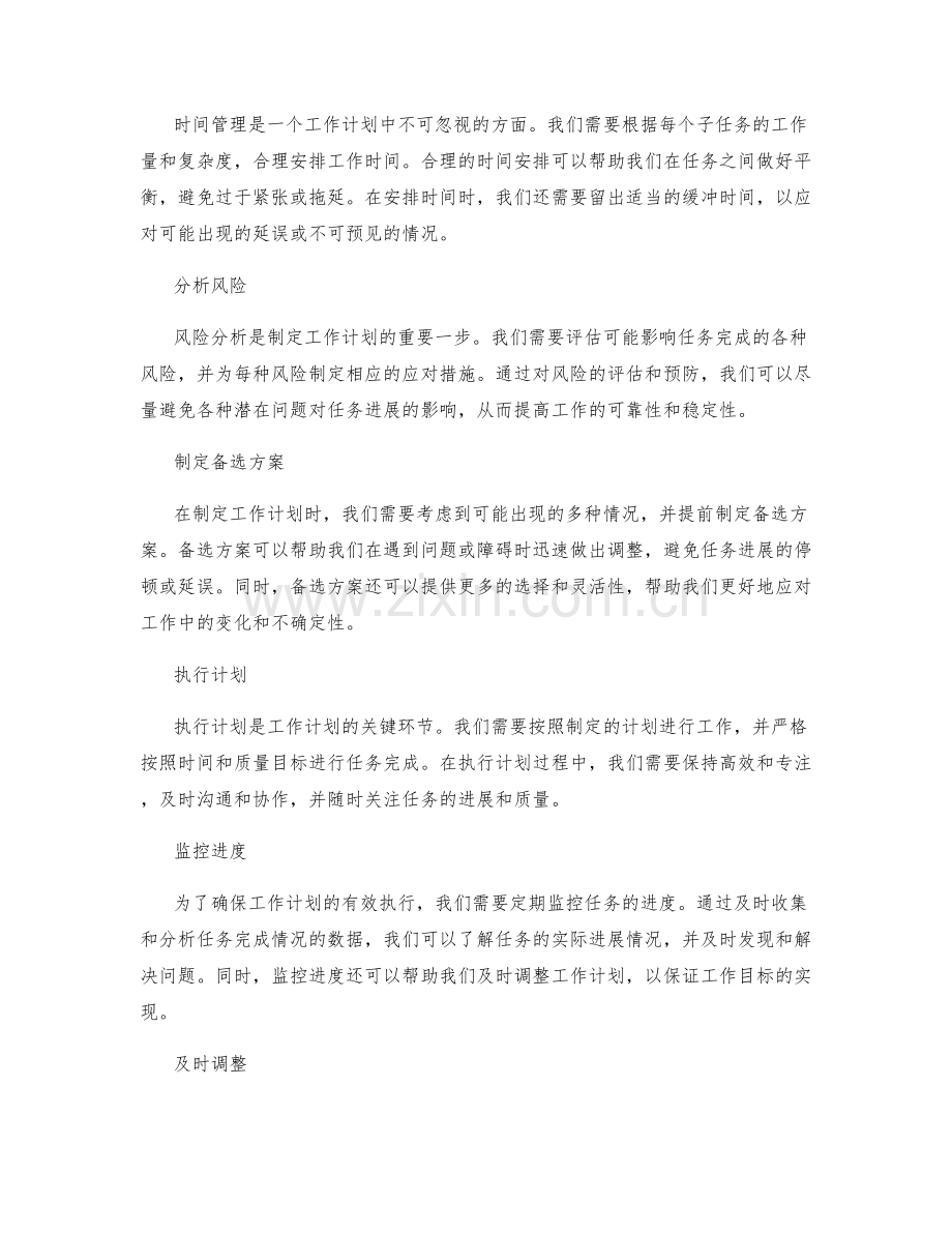 周密工作计划的可操作性.docx_第2页